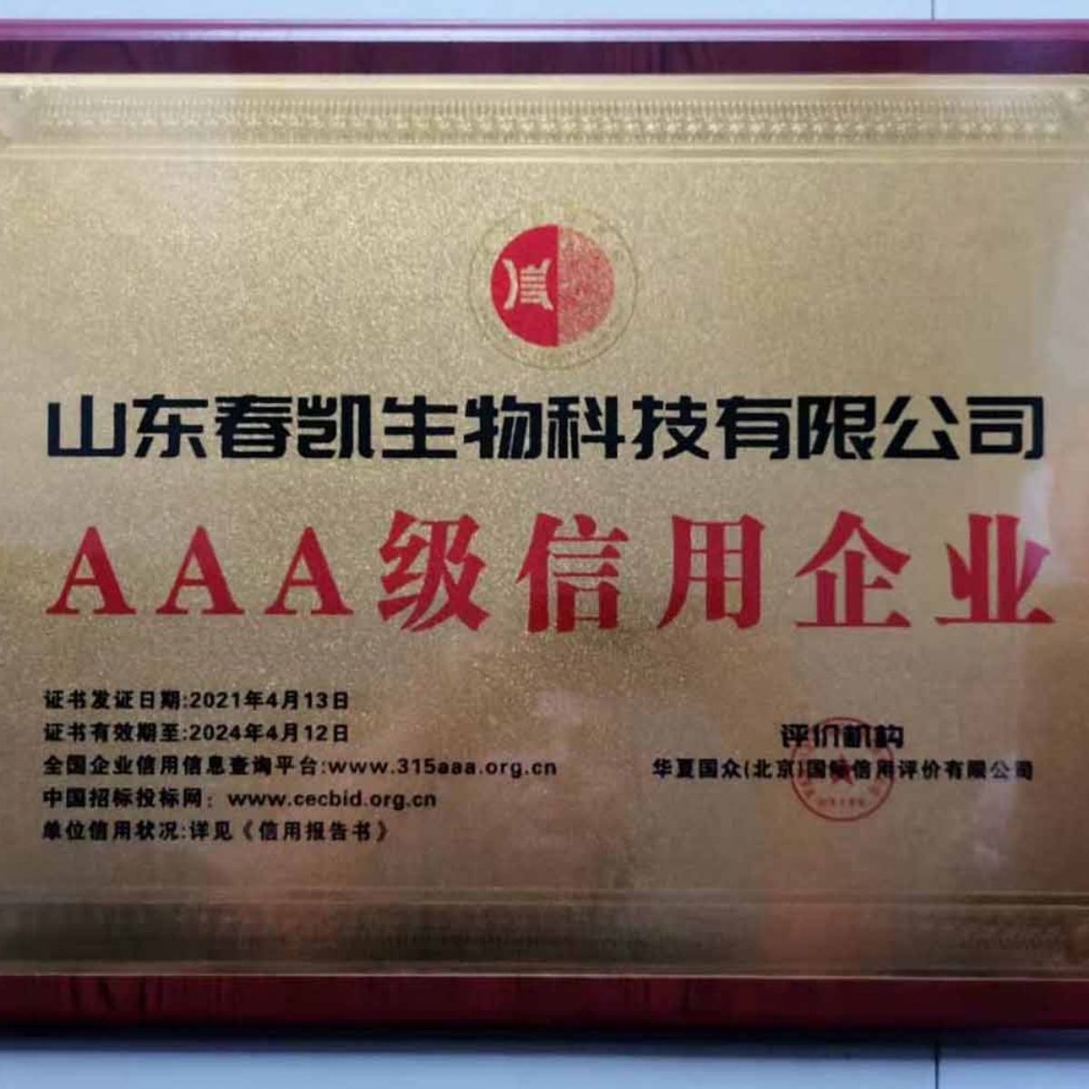 資質(zhì)榮譽