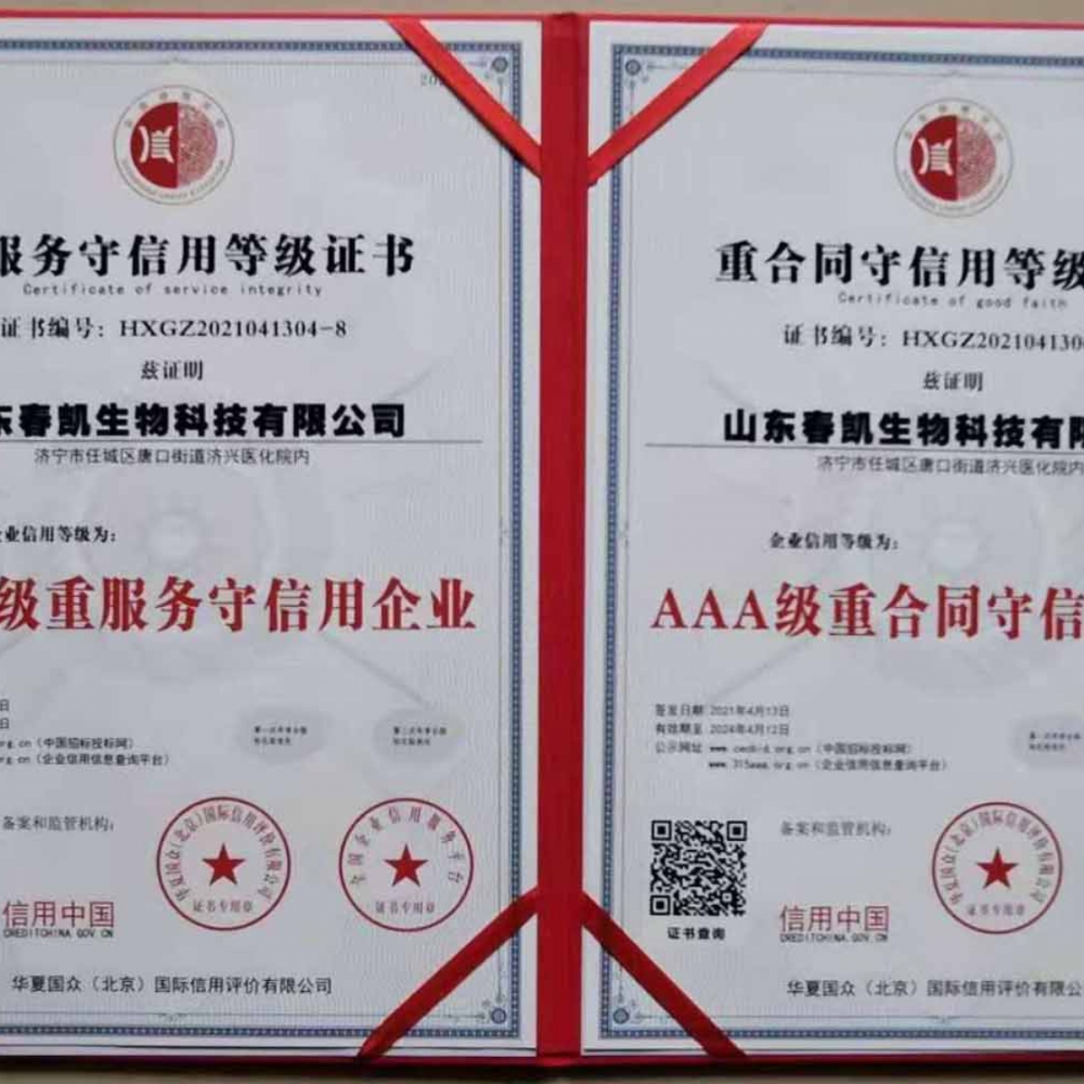 資質(zhì)榮譽
