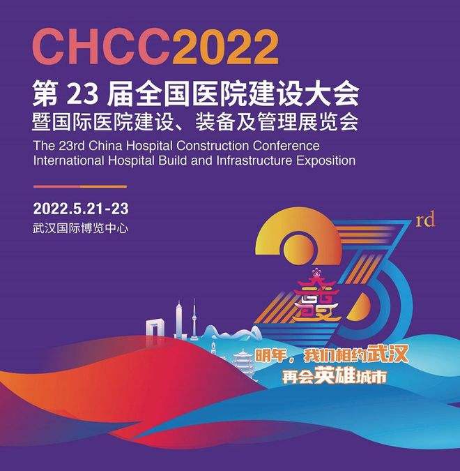 LXHausys（LG塑膠地板）@您相約23屆醫院建設大會！